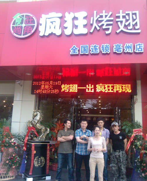 丰都烤翅店