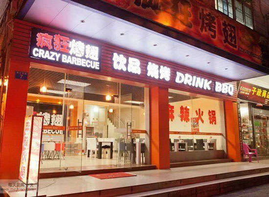 丰都bt烤翅